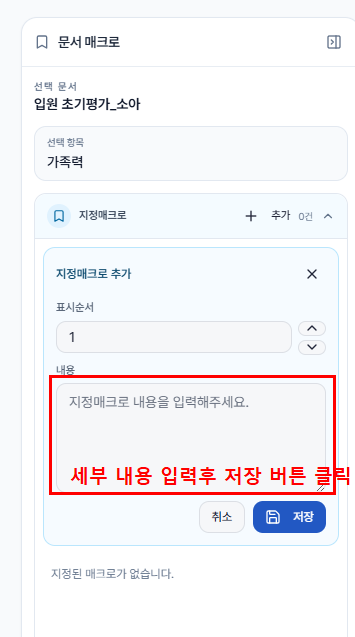 ③ 표시순서와 내용을 입력한 뒤 '저장'