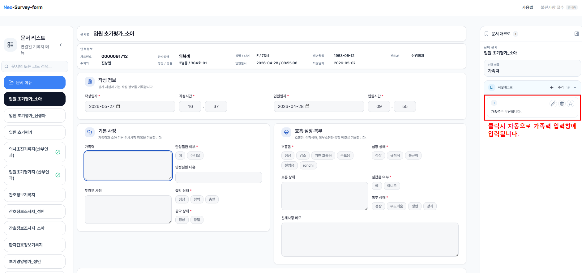 ④ 저장한 매크로를 클릭하면 해당 항목에 자동으로 입력됨
