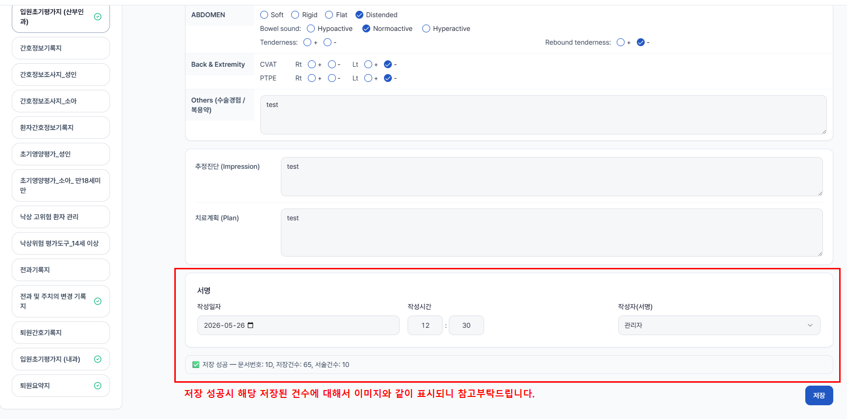 저장 성공 시 저장 건수 안내가 표시됨